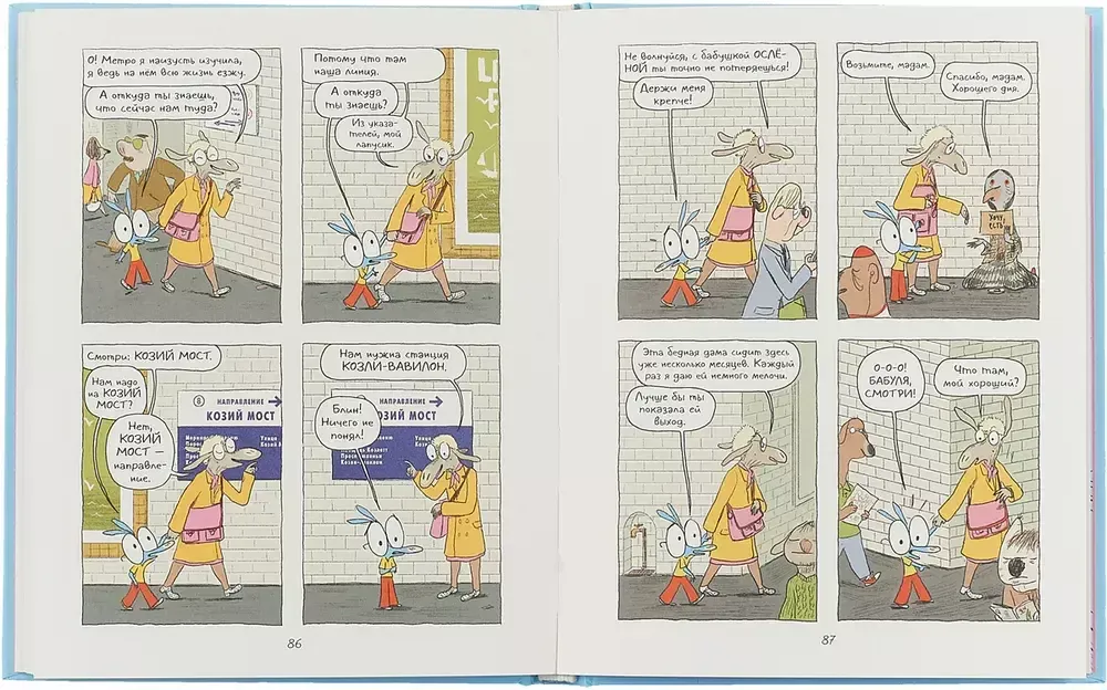 Комикс Ариоль. Лучший в мире поросёнок