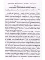 Соломоново прообразование, или Ключ Соломона к магии