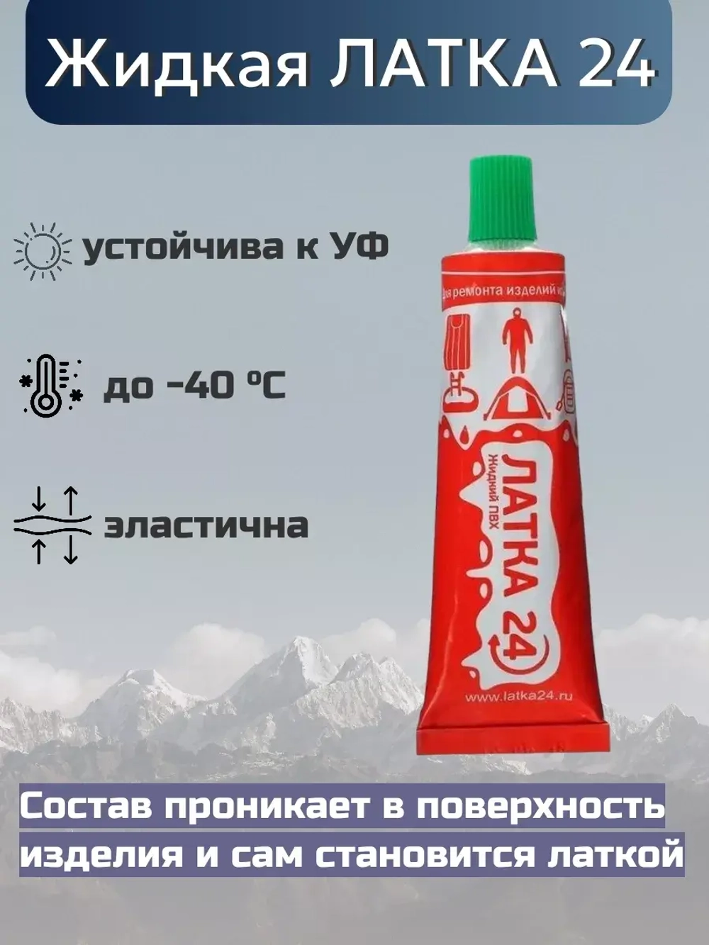 Жидкая латка (клей) для ПВХ Три Кита