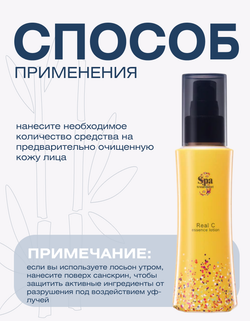 Отбеливающий лосьон с витамином С ретинолом и NMN Spa Treatment Real C Essence Lotion, 100 мл