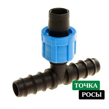 Тройник 16хКЛх16