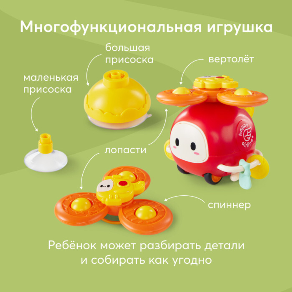 Развивающая игрушка HAPPYCOPTER (ХЭППИКОПТЕР) Red