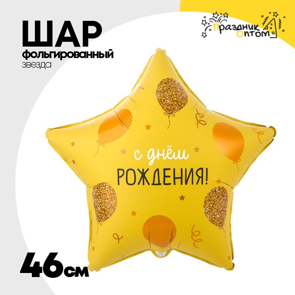 Шар Фольгированный Шарики золотые (Золотой)