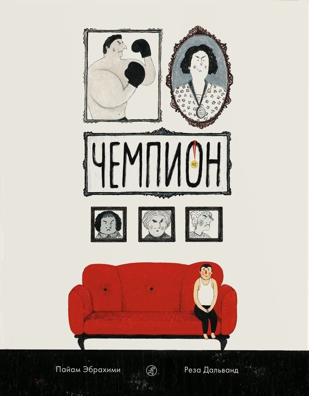 Чемпион