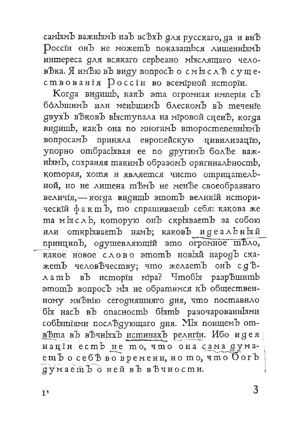 Русская идея | Соловьев Владимир Сергеевич