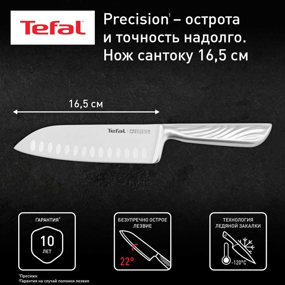 Нож сантоку Tefal Precision 16,5 см K2891124