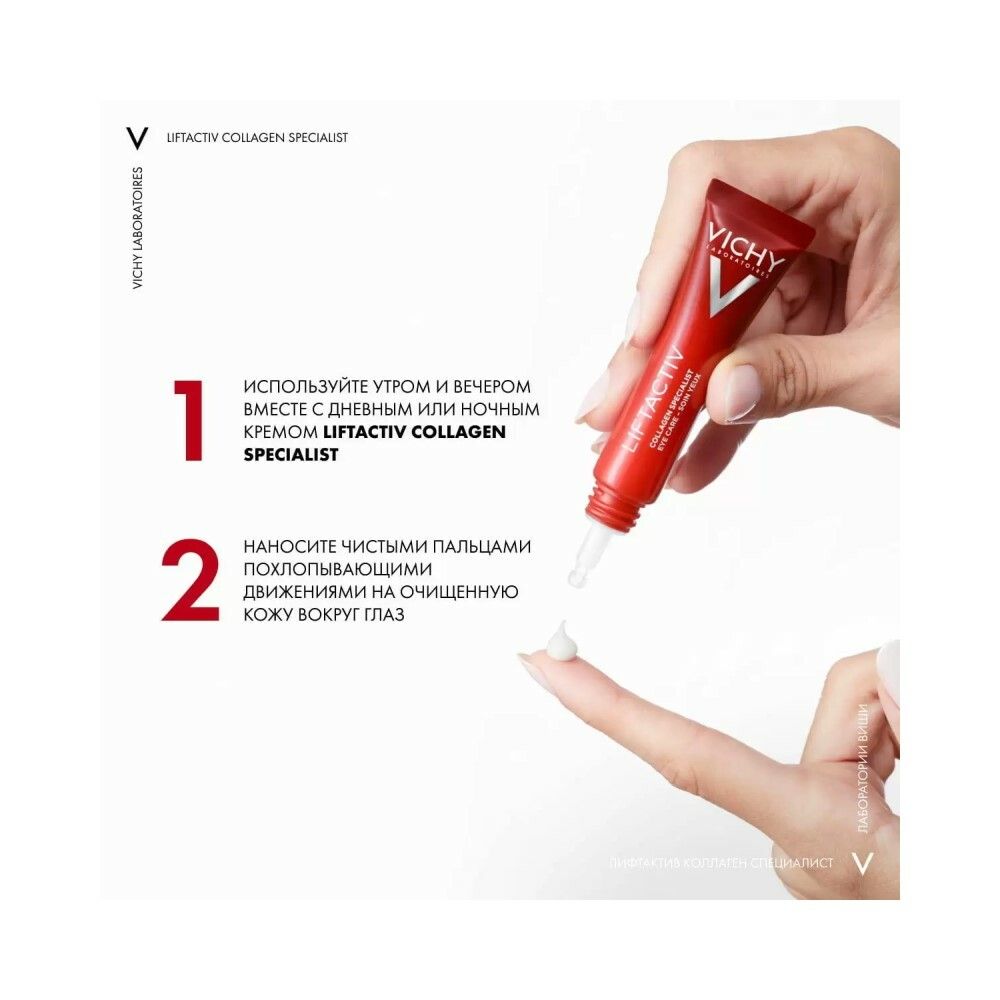 Vichy Liftactiv Collagen Specialist Крем для кожи вокруг глаз, 15 мл