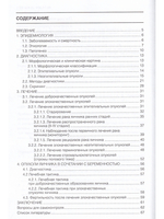 Опухоли яичника (клиника, диагностика и лечение)