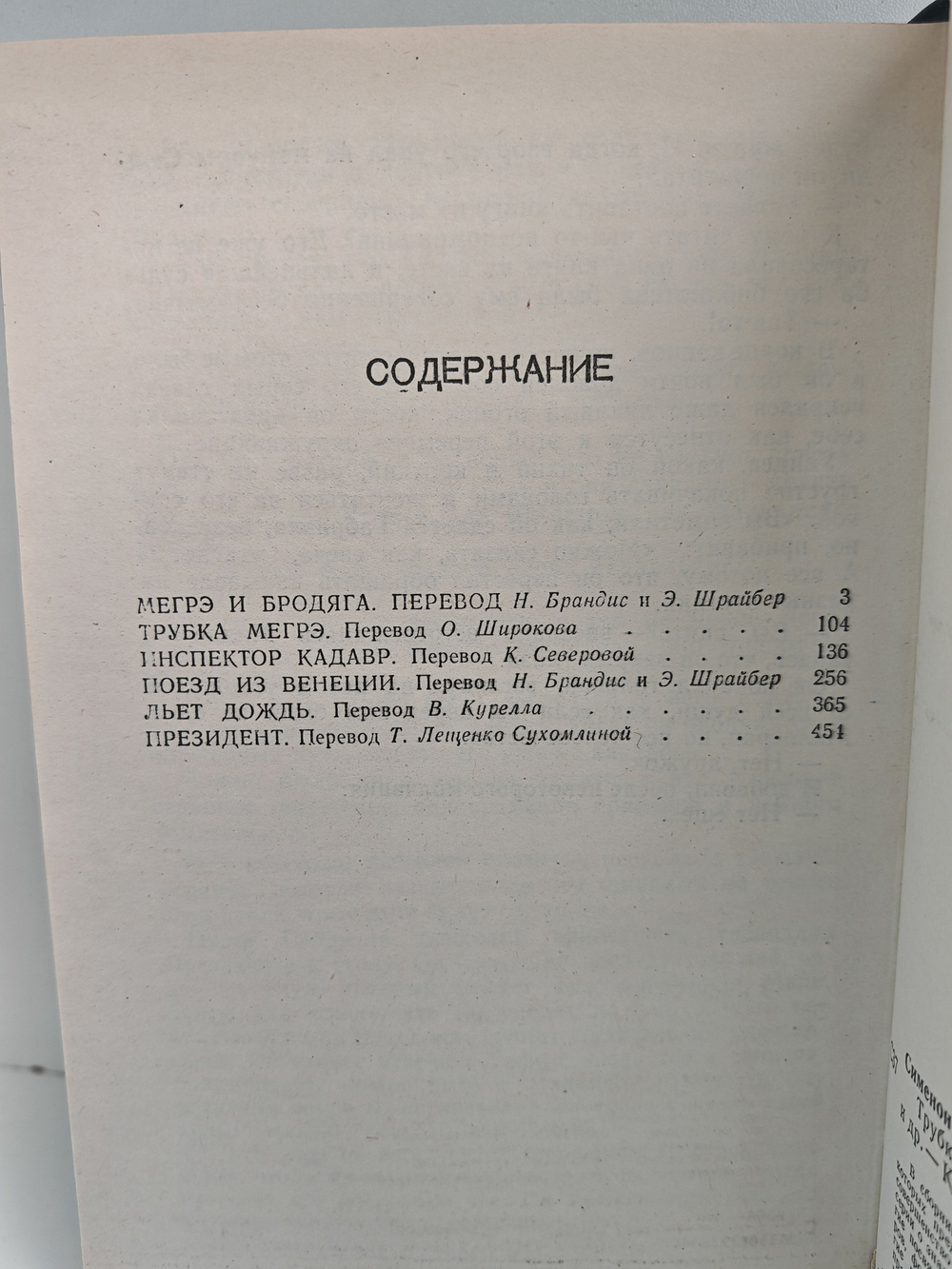 Трубка Мегрэ