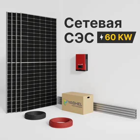 Сетевая солнечная электростанция 60кВт «ГРИД-СОЛАР 60К»
