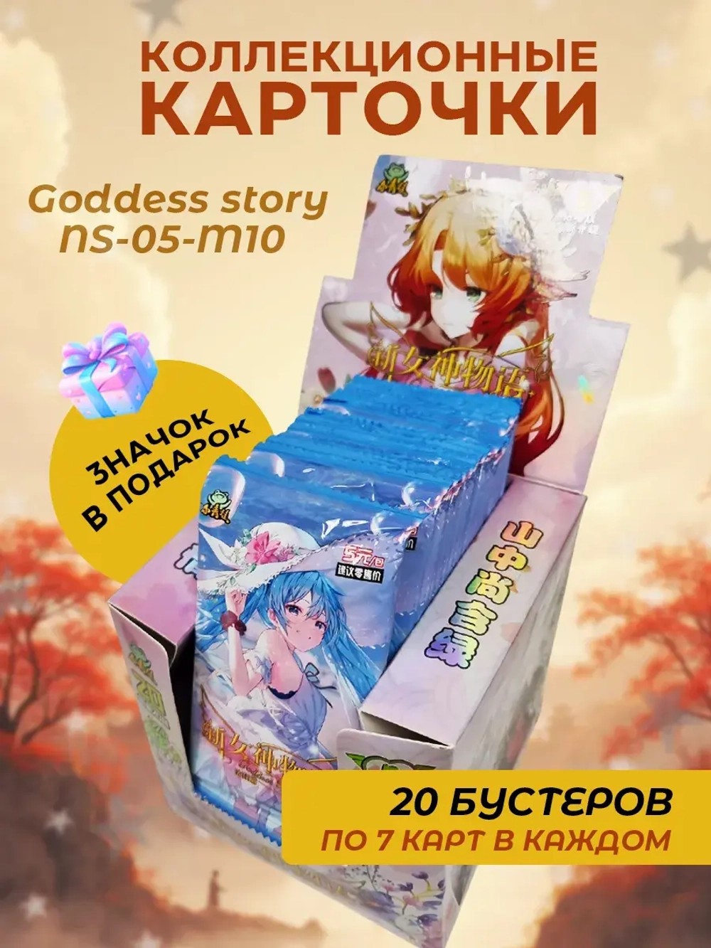 Коллекционные карточки Goddess story (NS-5M10)