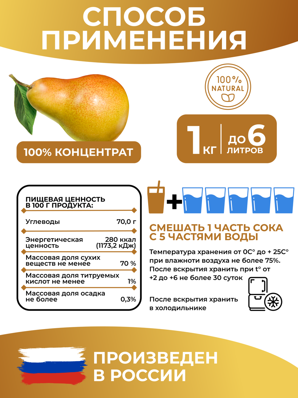 Сок концентрированный грушевый без сахара 5 кг