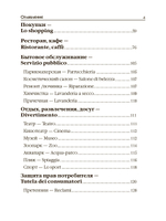 Ткаченко Е. Б. "Итальянский для путешественников"