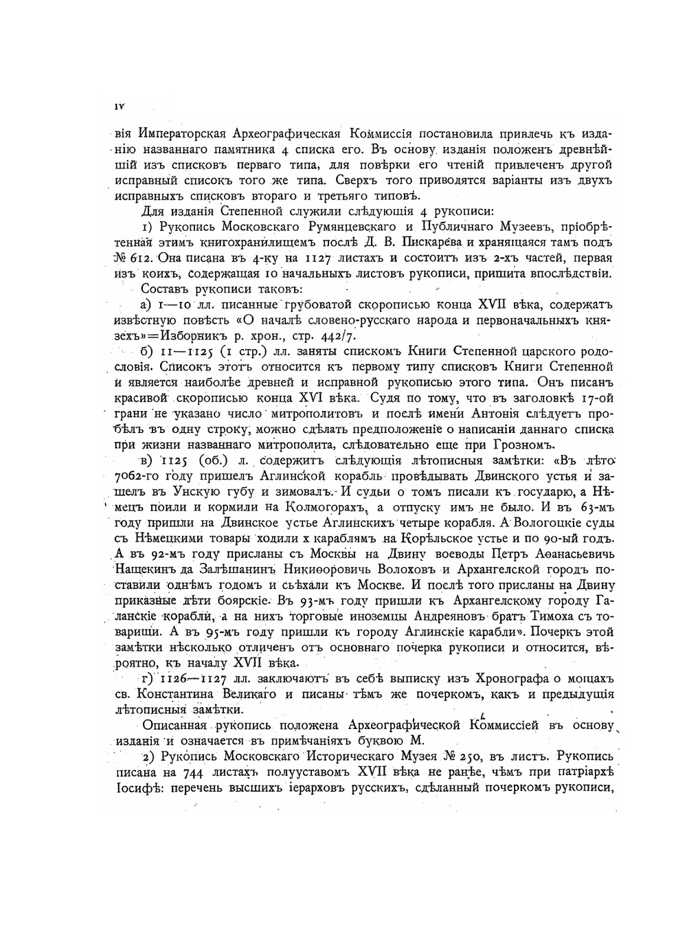Полное собрание русских летописей. Том 21.1 Книга степенная царского родословия | Нет автора