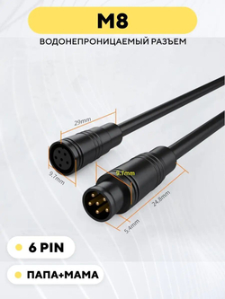 Разъем M8 водонепроницаемый коннектор штекер+гнездо (пара, мама+папа)
