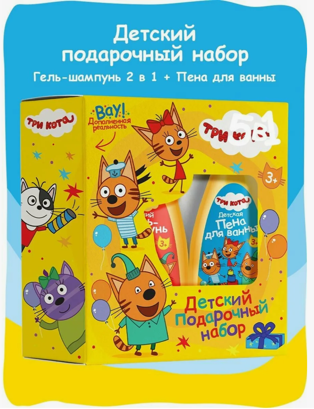 Набор подарочный ТРИ КОТА (гель-шампунь и пена д/ванн)1699