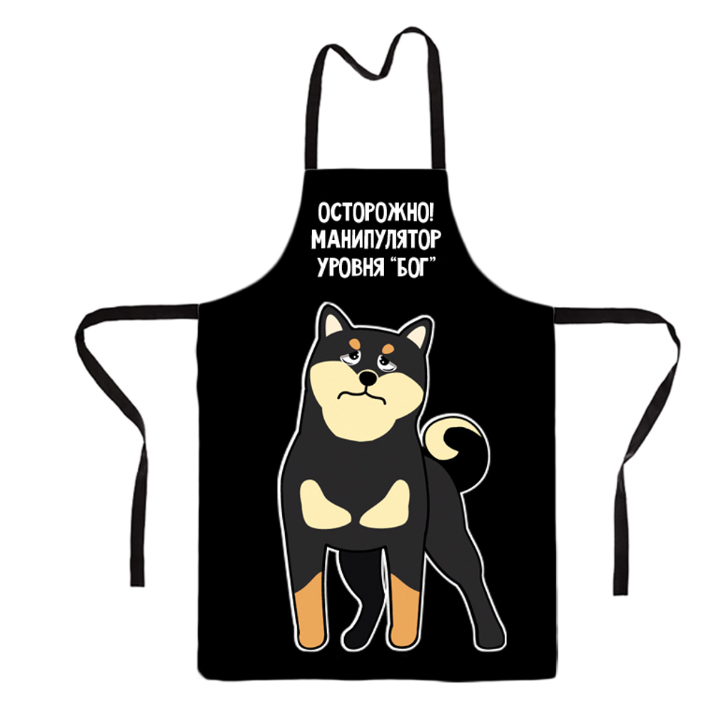 Фартук "Сиба - манипулятор"