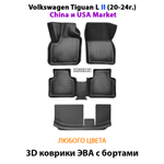 Автомобильные коврики ЭВА с бортами для 3-х рядов Volkswagen Tiguan L II (China и USA Market) 20-24г.