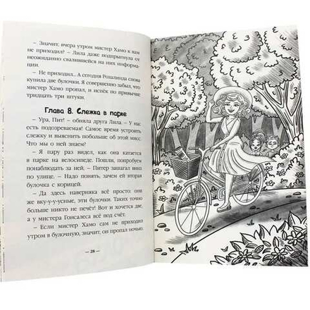 Я читаю. Детективное агенство. Черный коготь