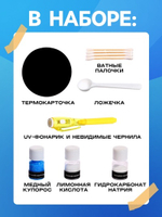 Набор для опытов Тайное послание