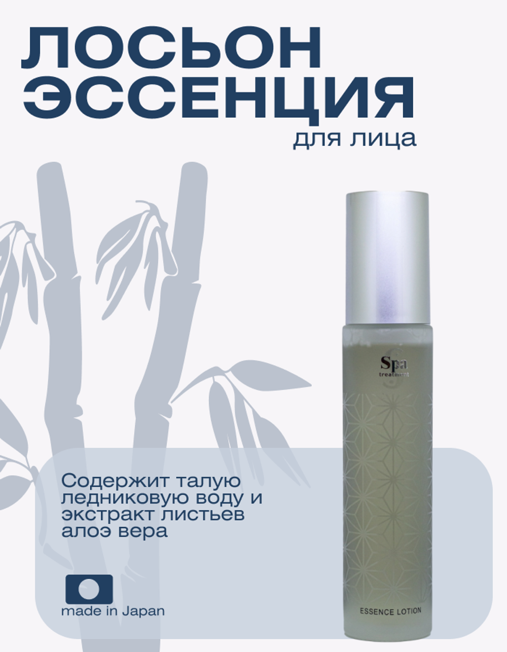 Концентрированный лосьон эссенция Spa Treatment Essence Lotion G, 120 г