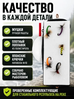 Настрой на хариуса сплетня балда для рыбалки с 5 верховыми мушками