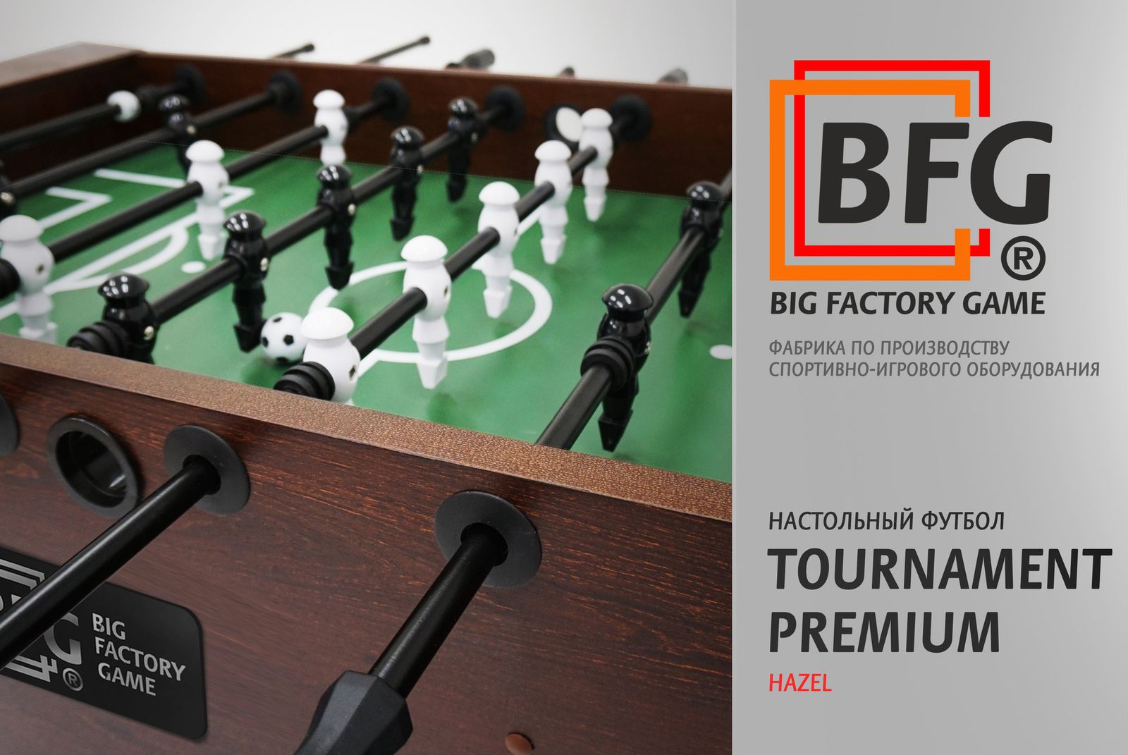 Настольный футбол / Кикер BFG Tournament Premium Hazel фото №11