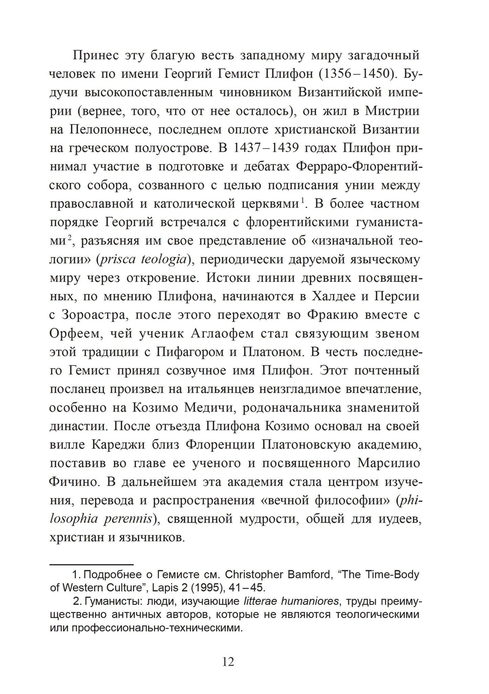 Золотая нить. Вечная мудрость западных мистических традиций