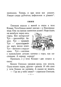 Оленькина зима | Зилов Лев Николаевич