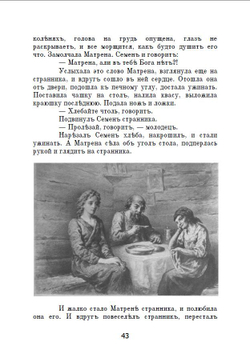 Книга с рассказами Л.Н. Толстого "Кавказский пленник" и "Чем люди живы" в дореформенной орфографии