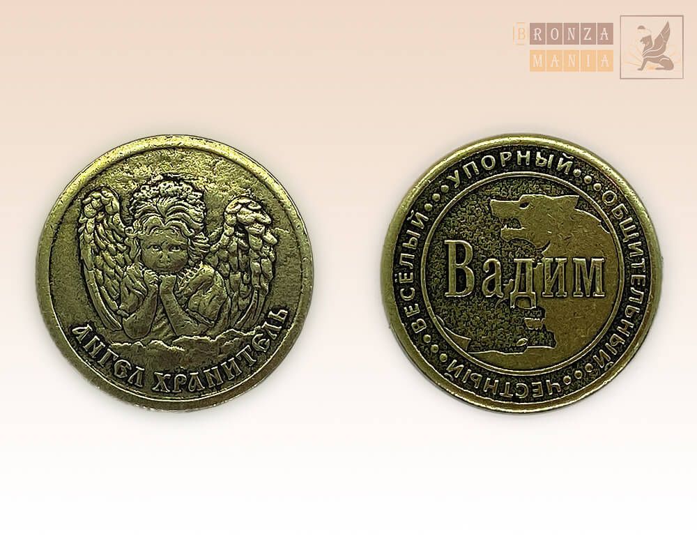 именная монета Вадим