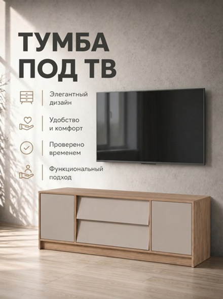 Тумба под ТВ Ева 160х52х40 см 2 ящика без ручек Альбина