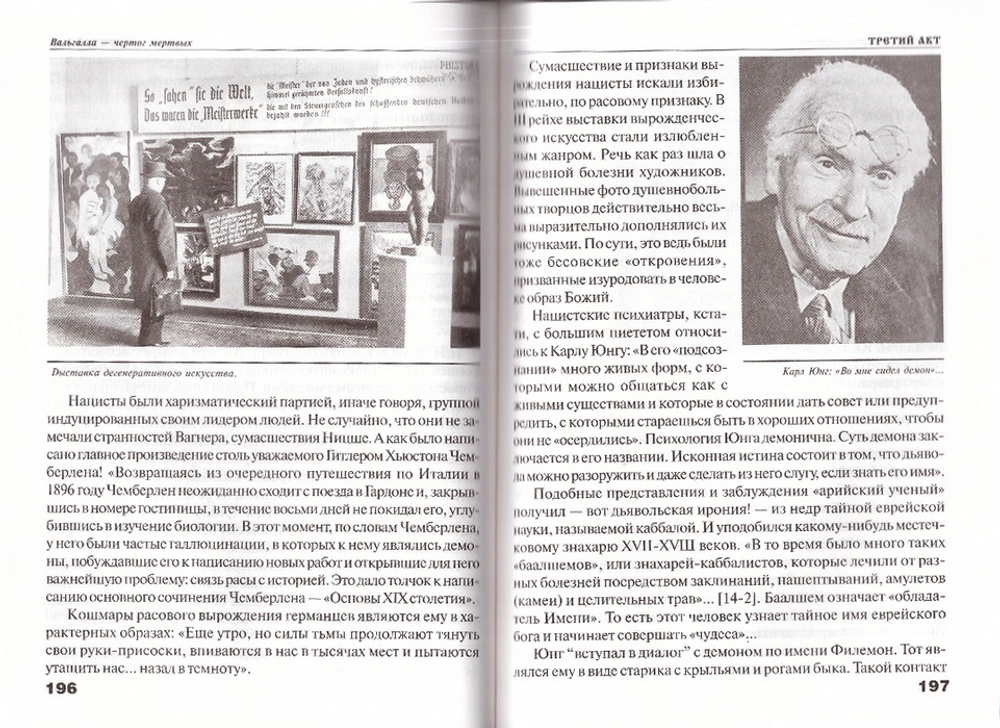 Третий акт. Третий Рейх и Третий Рим. Юрий Воробьевский