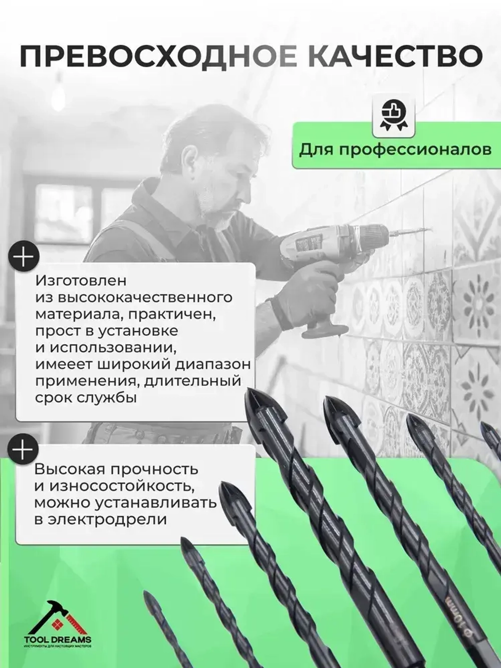 Сверло по бетону, керамике и стеклу 7шт