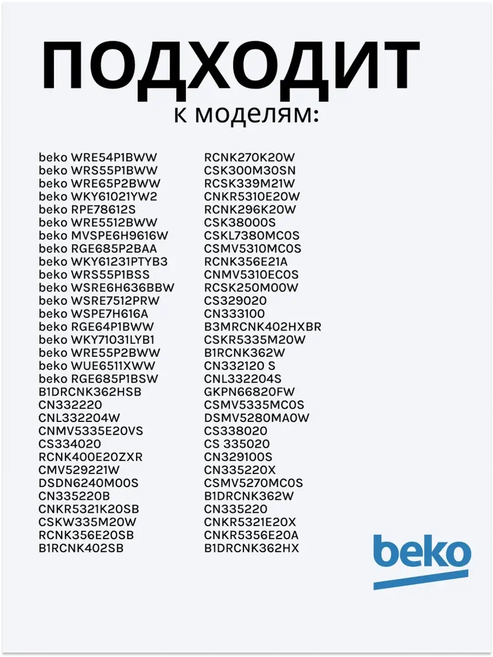 Распределитель моющих средство (диспенрсер) 2494600200 Beko