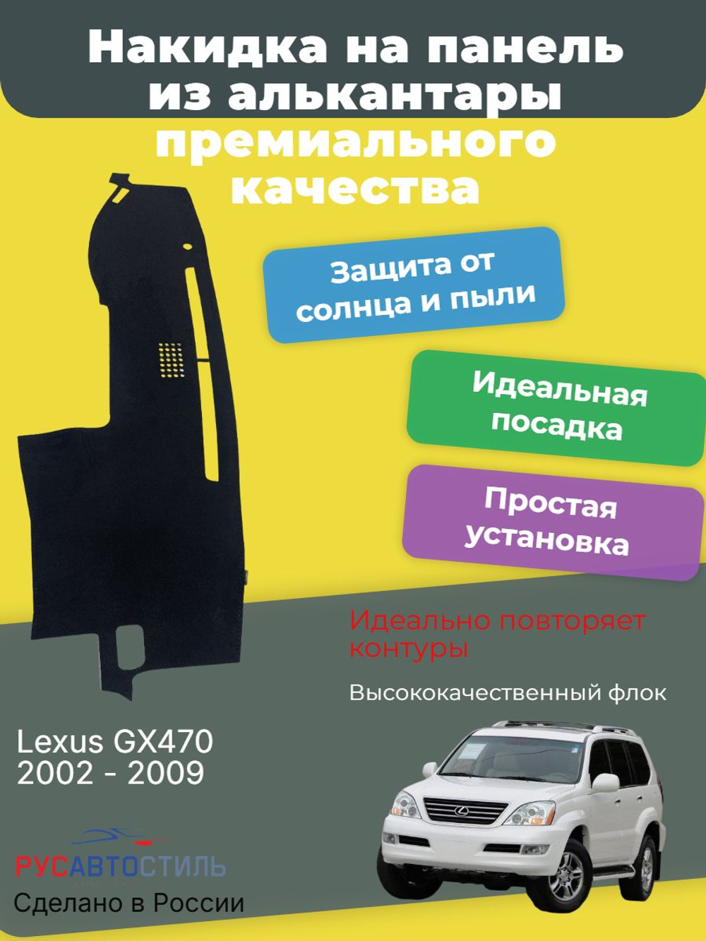 Накидка на панель из алькантары на Lexus GX470 2002 - 2009