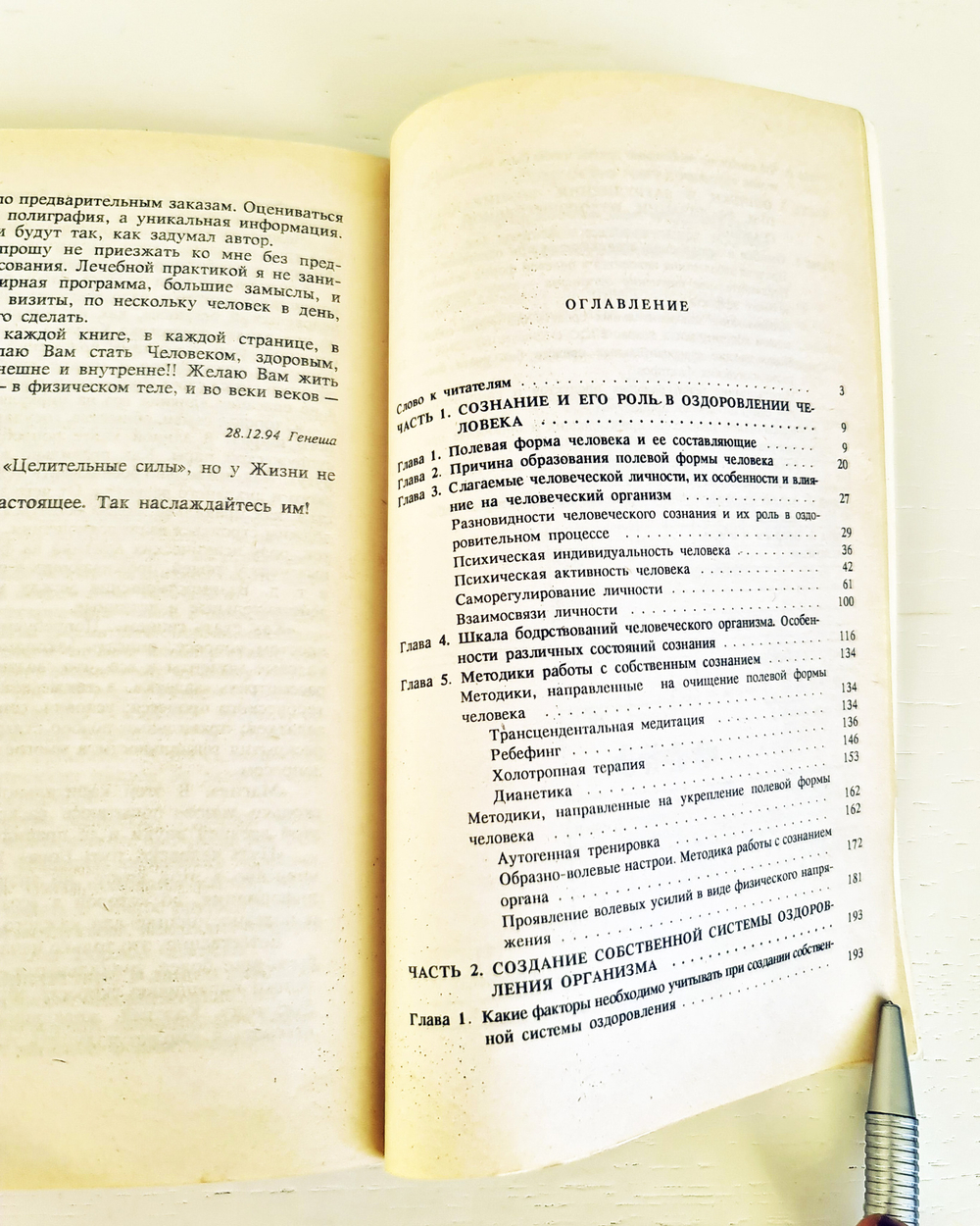 "Т.4. Создание собственной системы оздоровления." Малахов Г. 1996