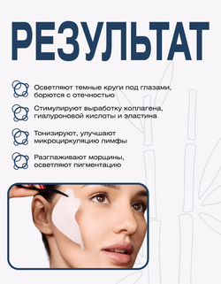 Осветляющие тканевые патчи для глаз Spa Treatment UMB Stretch & Sheet, 60 шт