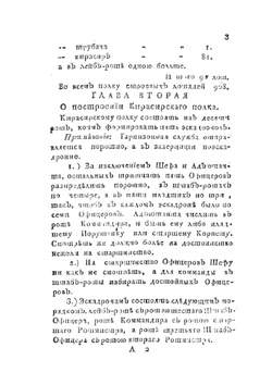 Его императорского величества воинский устав. О полевой кавалерийской службе | Нет автора