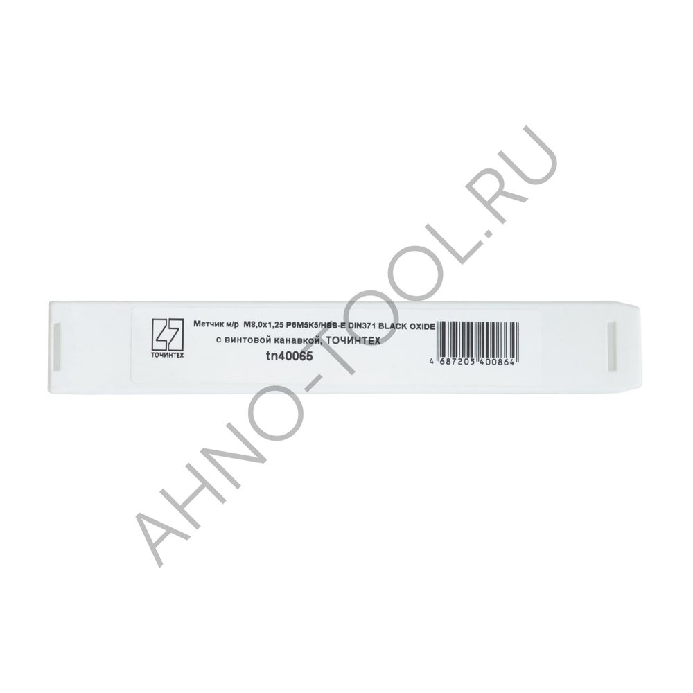 Метчик м/р  М8,0х1,25 Р6М5К5/HSS-E DIN371 BLACK OXIDE, с винтовой канавкой, ТОЧИНТЕХ