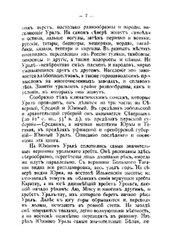 Южный Урал. Путевые очерки | Круковский Михаил Антонович