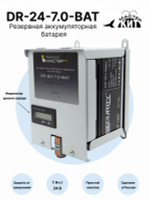 Батарея аккумуляторная DR-24-7.0-BAT