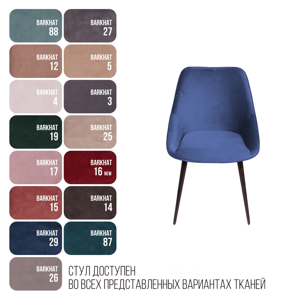Стул Neo бархат синий 29/опора конус