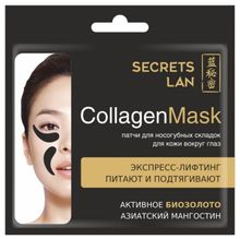 Secrets Lan Патчи для носогубных складок и кожи вокруг глаз Азиатский мангостин 8 г