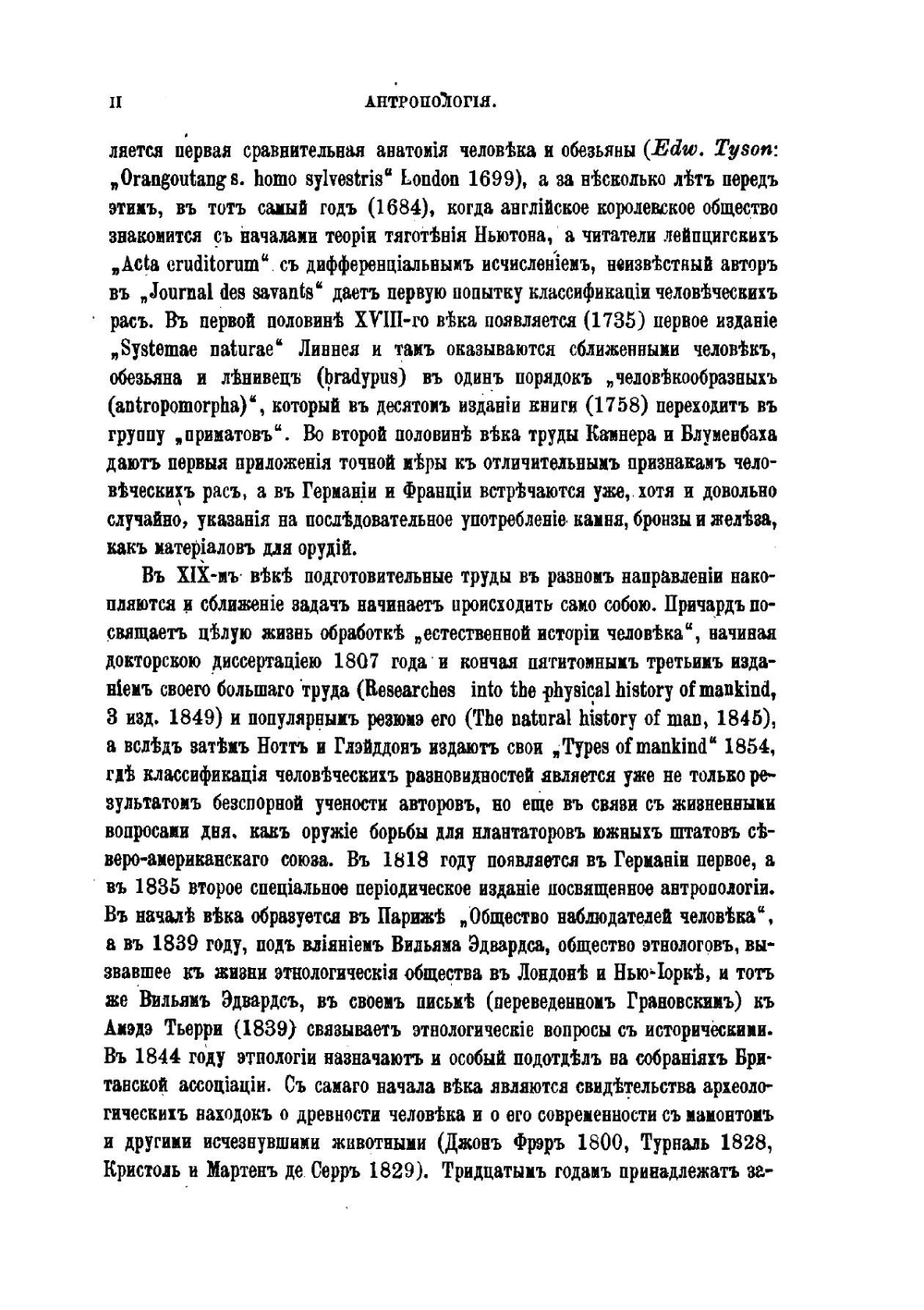 Антропология: Введение к изучению человека и цивилизации | Тейлор Эдуард Бернетт