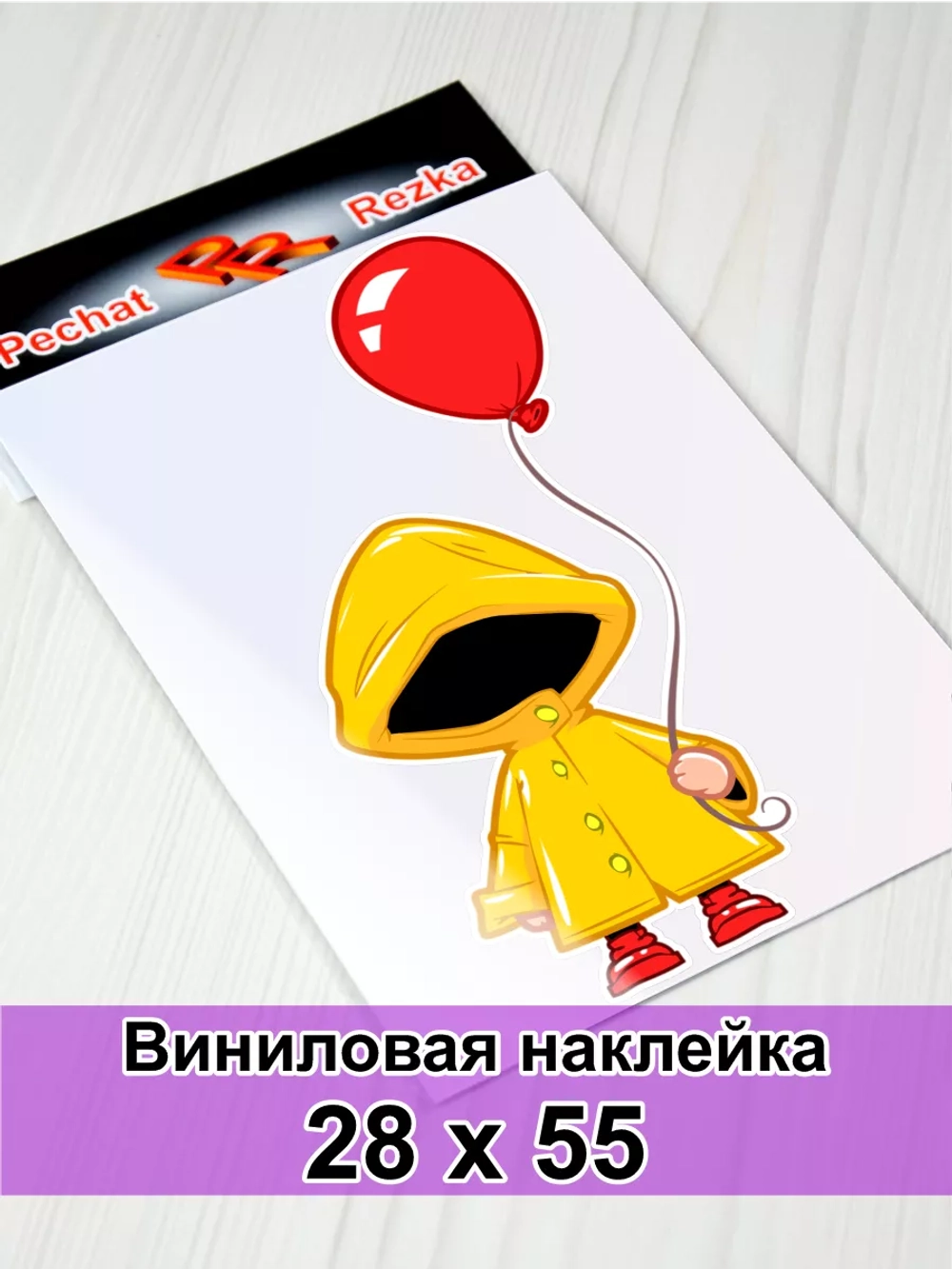 Наклейка - Ребенок с красным шариком