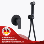 Смеситель с гигиеническим душем встраиваемый RAGLO R03.53.06