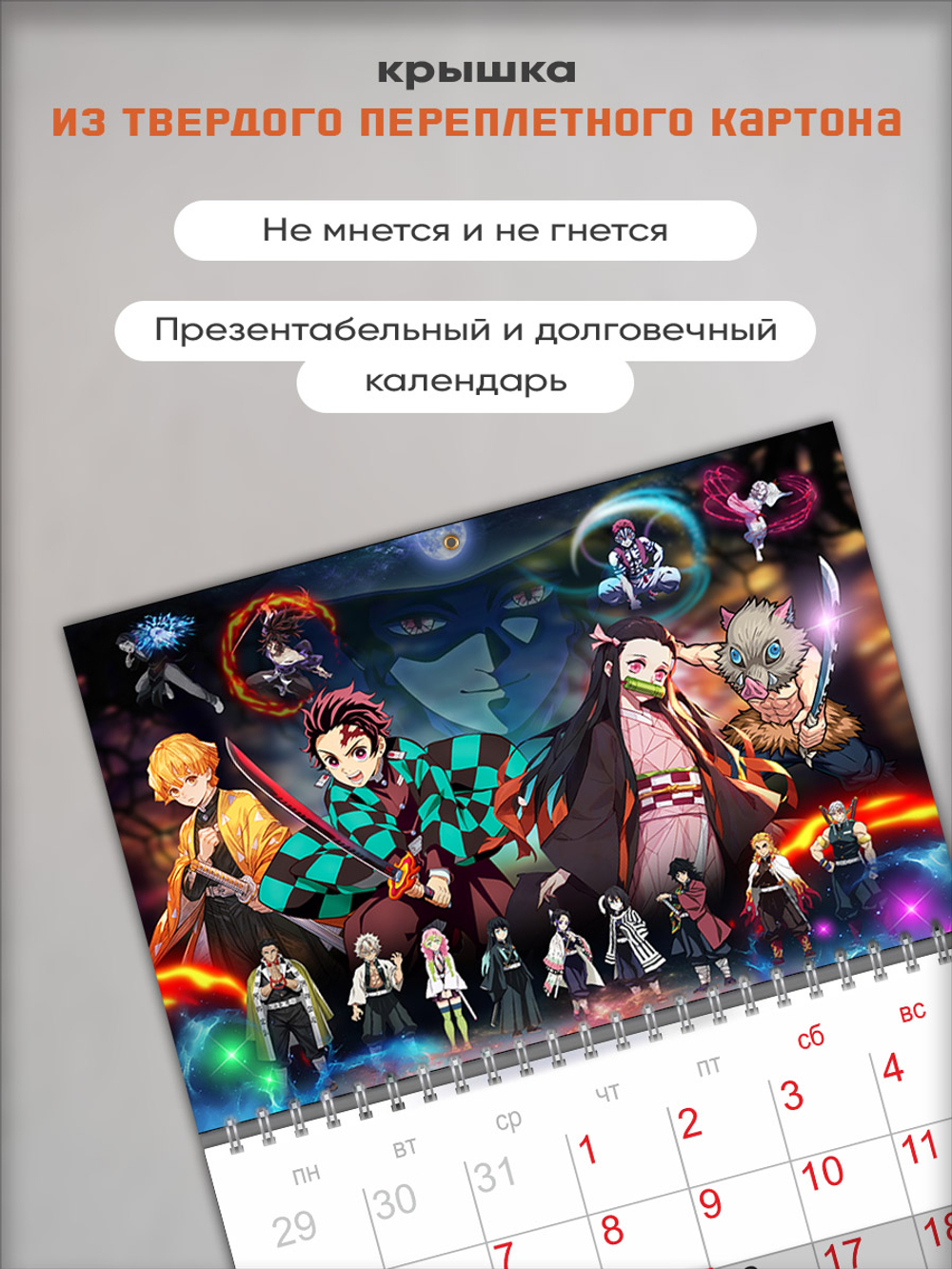 Настенный отрывной календарь "Клинок, рассекающий демонов"