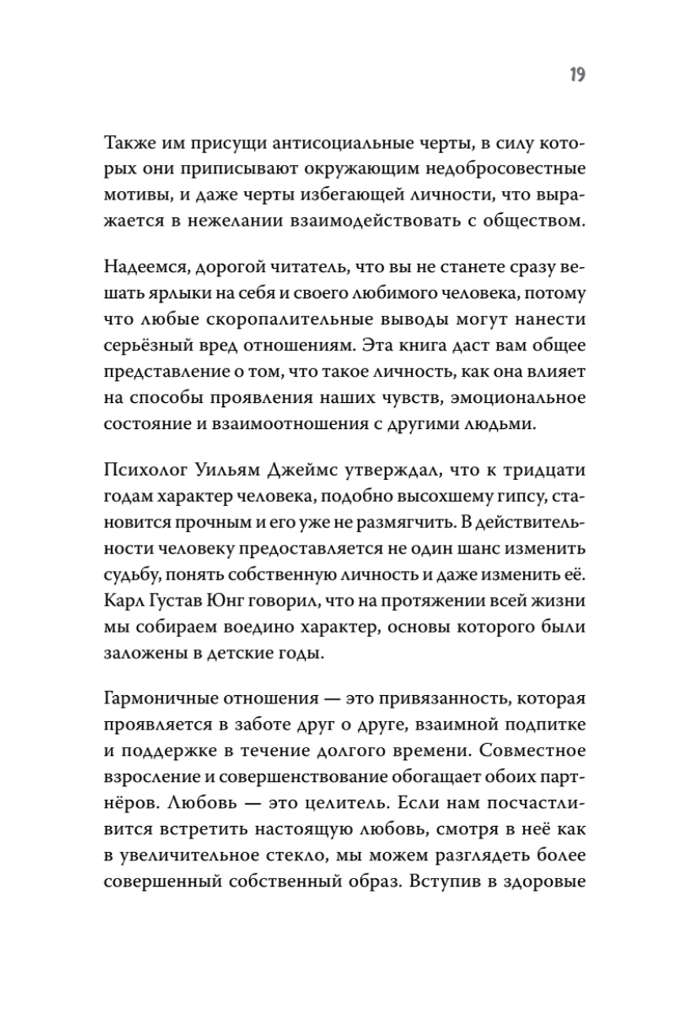 Как обнять ежа. Не ранить и не раниться в отношениях