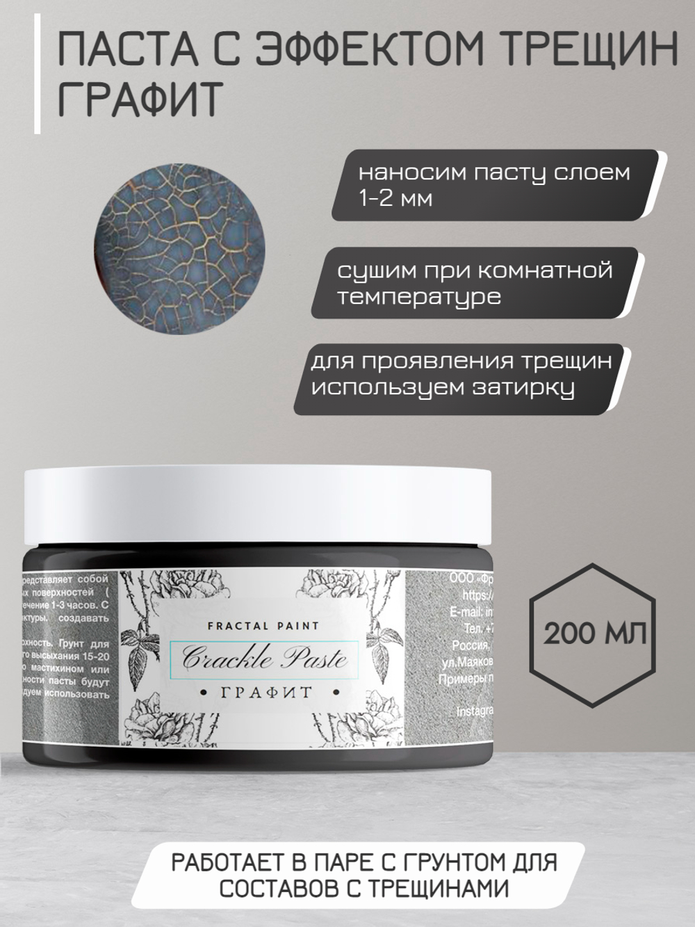 Текстурная паста акриловая с эффектом трещин «Графит»